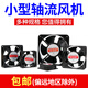 妙普乐小型轴流风机220V工业强力机柜抽风机380V电柜排风扇散热风扇 12038含油220V