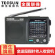 Tecsun R-909 elderly full-band radio broadcast semiconductor portable elderly pointer mini FM radio standard + power adapter