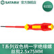 SATA Tools 61322 61321 T series two-color handle magnetically insulated screwdriver screwdriver 2.5x75MM 61321