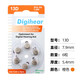 西万博助听器电池D312/D13/D10/D675德国Digihear西门子瑞声达峰力电子 DIGIHEAR D675(一盒60颗) 送干燥盒