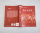 
[Hot sale in self-operated] Old books Select the best Western culture history Third edition Xu Xin Peking University 9787301313916 13916