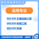 26 Shanghai University of Engineering and Technology Examination d'entrée de troisième cycle 801 Principes mécaniques 806 Ingénierie Mécanique Génie Questions de test préliminaires