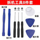 Shantou Lincun dismantling tool set Apple mobile phone screen dismantling and repair suction cup triangle dismantling machine sheet plastic spudger curling piece screwdriver dismantling machine 8 piece set 1 set