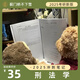 China University of Political Science and Law Postgraduierte Aufnahmeprüfung Master Sprint Notes Gesetz umfassend 1 701 JIMEN BRIDBE