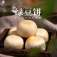 九度七冰皮绿豆饼小吃早餐下午茶糕点零食营养食品2盒630g  源头直发