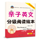 Nueva librería genuina Xinhua, libro ilustrado de lectura calificado en inglés para padres e hijos, lectura de audio para teléfonos móviles de nivel básico, 4 volúmenes en total, China Water Conservancy and Hydropower Press 9787517066088 Libro ilustrado de lectura calificado en inglés para padres e hijos, libro ilustrado de lectura calificado en inglés para padres e hijos