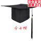 Orihime male and female college students graduation hats adult high school top hat master