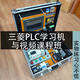 Mitsubishi PLC learning chassis FX3U test box programming teaching training automation controller PLC learning set video course teacher guidance 23-axis stepper frequency servo original three