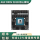 
Nvidia Jetson AGX ORIN core module embedded edge vision computing development board video memory 32G AGX Orin 64GB module 900-13701