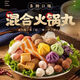 5斤混合装火锅丸子串串麻辣烫关东煮烧烤牛肉丸夹心商用冷冻食材 5斤混合装火锅丸子