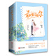 [京仓直发]最好的你（上下）生活颠沛流离，你始终是唯一97875552**692