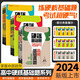 【专营正版图书】24版一早高考硬核基础真题必刷1234道选择题678道数学 物理 678道选择题生物
