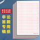 递乐 申论稿纸标准答题纸省考国考申论用纸作文本格子公务员考试范文专用稿纸A4申论稿纸20张 SZA4020E833