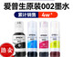 适用爱普生002原装墨水L4168 L4263 L6178 L6198 L4166 L4268 002黑色-BK（颜料127ml 约打印7500张