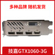 【七彩虹技嘉微星影驰】GTX10606/GTX1050/GTX1050Ti电脑独立显卡台式机吃鸡办公 多品牌发货 GTX1060-3G【原装拆机】