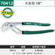 SATA water pump pliers tool pliers water pipe pliers 10 70412