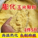 Puffed corn flour dog corn flour dog feeding raw materials dog farm feed dog food corn sticky flour sticky fishing bulk strong wheat bran 5Jin Jin is equal to 0.5 kg