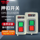 Delixi power seizure switch CDP3-230 button 220V control start stop BS230B seizure switch CDP3-230 17A