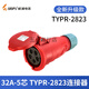 山头林村业插头插座TYP235三相公母16连接器32A5芯移动明暗装TYP285 16a5芯明装插座 typ6623