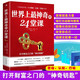 世界上最神奇的24堂课