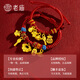 
Laomiao gold bracelet baby gold jewelry food and clothing, wealth-free woven baby gold bracelet can be adjusted for one year and full month gift, food and clothing, wealth-free woven gold bracelet about 1.1g
