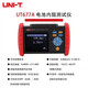 Uni-T-Batterie Interner Widerstandstester hohe Genauigkeitsspannungstemperatur UPS Blei Batterie Lithiumbatterie Interner Widerstandstester Bluetooth UT677A+ Zubehör Teststift