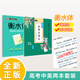 【正版授权-自营】墨点字帖 高中生必背古诗文72篇 英语字帖衡水体高考满分作文 （2本套装）12596**5