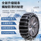 Cheetah CS10/CT7/Q6/Mattu/C5EV/CS6 Feiyang CT5 QI BOLD verschlüsseltes Auto Anti-Slip-Kette, BOLD verschlüsseltes zweiteiliger CS9215/55 R18