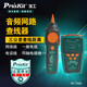 Pro'skit MT-7028-C Audio-Netzwerk-Sucher Telefon-Netzwerk-Sucher-Tester