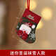 Abaoli Christmas Socks Gift Bag Small Christmas Gift Children's Candy Bag Gift Bag Christmas Tree Decoration Christmas Socks