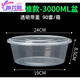 Packing box large capacity large disposable lunch box round crayfish pickled fish hot pot transparent with lid 3000ml 90 pieces with lid