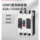 德力西（DELIXI）德力西DELIXI塑壳断路器CDM1空气开关100A 250A 400A 630A空开NM1 3P 500A