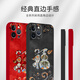 Jiwangma 2025 Dunhuang Fuzi für Apple 13Promax Mobile Fall IP12Mini Neues Jahr Red Retro Chinese Style High-End-Silikon mit Vollgeklagter Anti-Fall-Softschale Chinesisches Rot-A826 Dunhuang Fuzi + Blumenbracelet Apfel 13promax