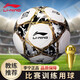 Li Ning Football № 5 студенческий экзамен стандартный бал Профессиональный конкурс обучение молодежи детей на открытом воздухе № 4 Бал № 5 671-1 Шайль-швейный мяч.
