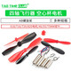 716 Hohlbecher 614 720 820 Quadcopter Hochgeschwindigkeitsmotor Miniatur kleiner Motor AB-Propeller 716 Motor + 46 mmab Propeller 1 Paarwelle Durchmesser 0,8 mm