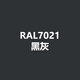 Raul Ral7021 Black Grey Ral7022 Dunkelgrau Ral7023 Beton graues Handspray-Rust selbstsprüche RAL 7021-schwarze Grau