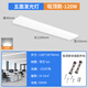 Fanyao integrated super bright light tube, five-sided light-emitting, three-proof model, can be spliced into office car wash room, 1.2 meters-120W-white light