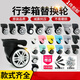 Shantoulin Village Bunte Reiseschachtel Universal Wheel Bag Wheel Koffer Rad Trolley Hülle Radzubehör Zubehör Reparatur K9276# Schwarzes kleines Paar (links und rechts)