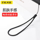ESCASE mobile phone lanyard camera silicone wrist rope wallet U disk key ID pendant Apple iPhone16 Huawei mate70pro and other mobile phone soft models ES-XS4 elegant black