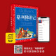 Klassische Serie, die von Kindern in der Welt Gulliver Travel Notes geteilt wurde, bemalte phonetische Ausgabe (weltberühmte Bücher, Geschichten, Pinyin -Lesungen für die Klasse 1, 2, 3, 5, 6 außerschulische Bücher, die Märchen von Grundschülern im Grundstudium der Grundschule lesen) (China Environmental Mark Products, Green Printing) 978755 ** 15253