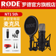 RODE NT1 5TH large diaphragm vocal condenser microphone professional home live broadcast karaoke microphone recording studio internet celebrity anchor computer dubbing recording microphone NT1 5TH condenser microphone (black model) + DS2 desktop stand