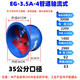 语森忆EG风机九州强力工业厨房低噪音220V380V圆筒管道轴流风机 5A-4-660瓦220v1400转风量6198