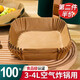 Miaoyijia tin foil air fryer special paper 5l square oil-absorbing paper silicone oil paper baking paper oven special paper tray paper square fryer paper 100 sheets for 3-4L fryer