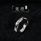 YLXLG Möbius ring ring for men, trendy students, simple, fashionable and personalized couple ring, female internet celebrity, high-end ring, endless ring (the opening can be adjusted in size)