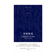 傍晚降雨：吕德安四十年诗选（1979-2019）9787559**6187
