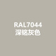 Raul RAL7021 Black Gray RAL7022 Dark Gray RAL7023 Concrete gray hand spray anti-rust self-spraying RAL7044 Deep Gray
