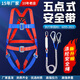 Xinbaolin high-altitude work full-body safety belt safety rope anti-fall polypropylene European-style safety belt five-point safety belt. Consult customer service for large quantities. European-style five-point double hook 2 meters (shipped from Beijing warehouse)