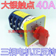 380V three-phase motor forward and reverse reverse stop switch 40A silver contact LW5D-40/3 sections