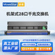 移星（MoweStar）工业级以太网百兆千兆交换机16口24口28口单模/多模光纤收发器 网络集线器光电转换器1U机架式220V ES3028-4GC 4千兆光24百兆电机架非管理 -HV-HV(双路AC/DC220V供电)