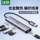 绿联UGREEN 绿联CM219 USB3.0分集线器高速4口HUB扩展坞带供电口50985 一拖四 线长 0.5米（15917）